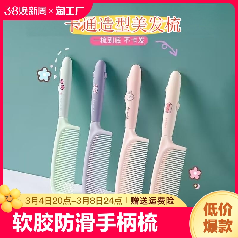 软胶手柄梳女童细齿美发