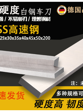 高速钢超硬白钢刀片白钢条扁条刀条4X22X25X30X35X40X45X50X200