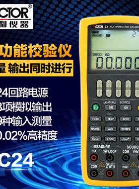 正品多功能校验仪胜利仪器VC24仪表校验仪 VC25校准器过程万用表