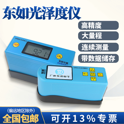 东如光泽度仪油漆亮计大