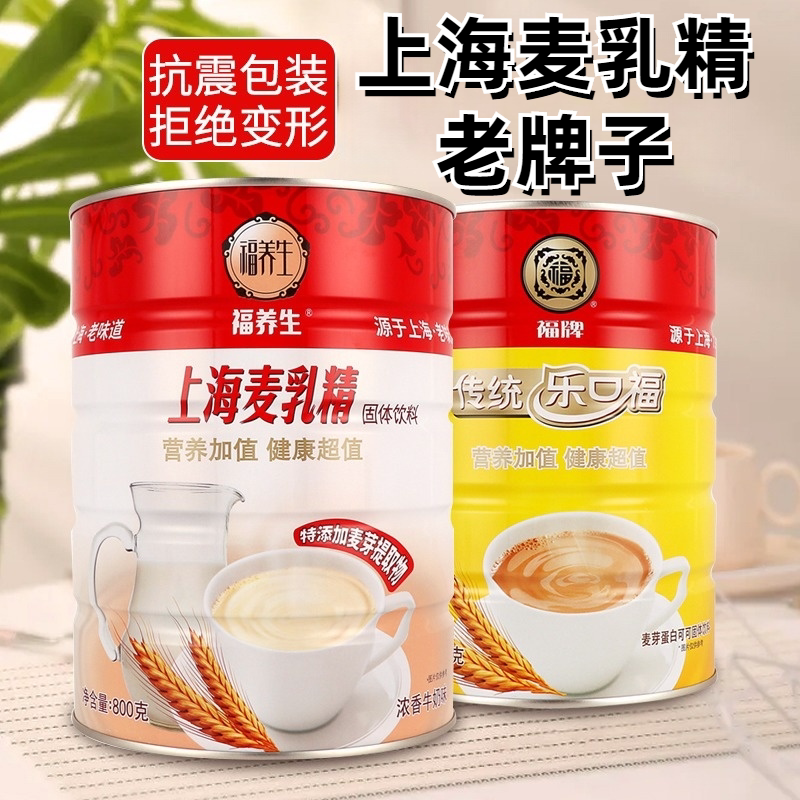 麦乳精老牌子上海牌老味道早餐冲饮老包装70后怀旧饮品官方旗舰店