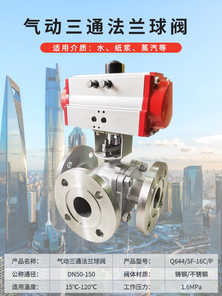 气动三通法兰球阀铸钢不