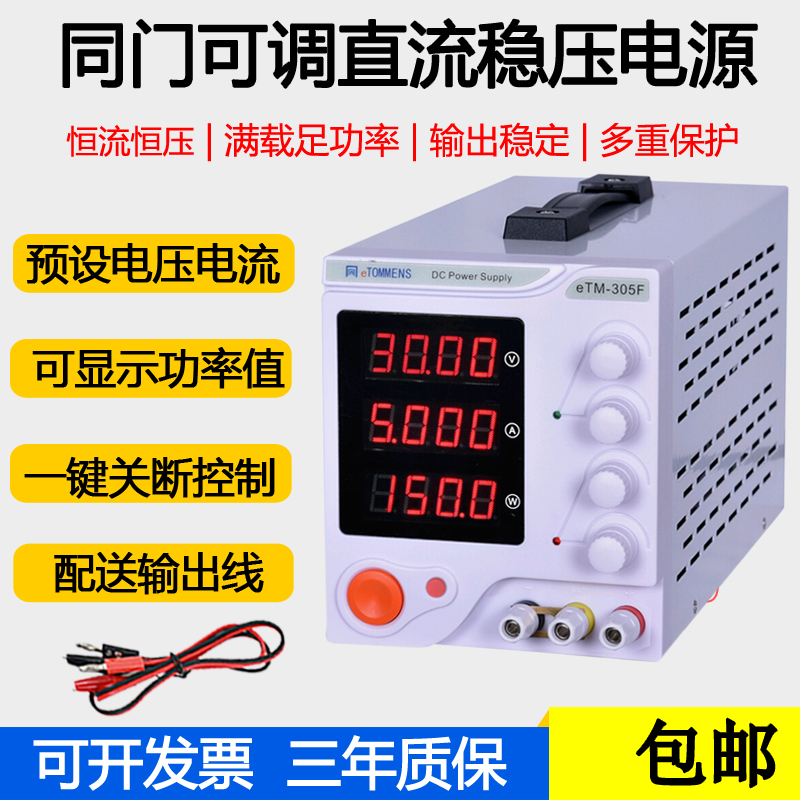 eTOMMENS同门eTM-305A/605/3010数显稳压可调直流电源0-30V60V5A