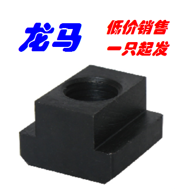 DIN508-M6*8-ST-BLK，T型槽用螺母，M6 普碳钢 发黑 滑槽滑块螺帽