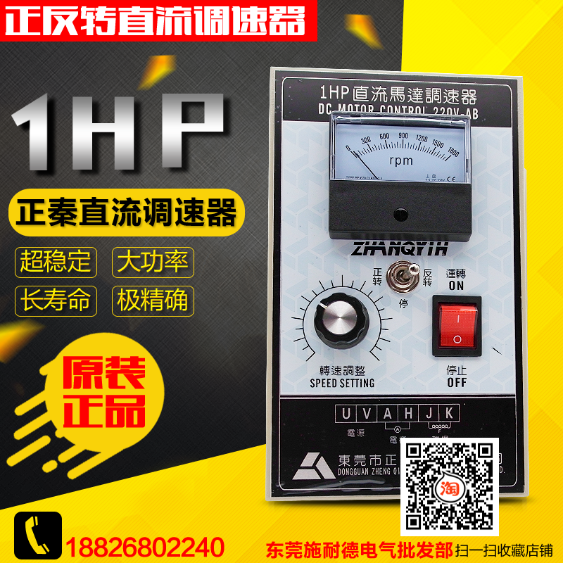 带正反转直流调速器控制