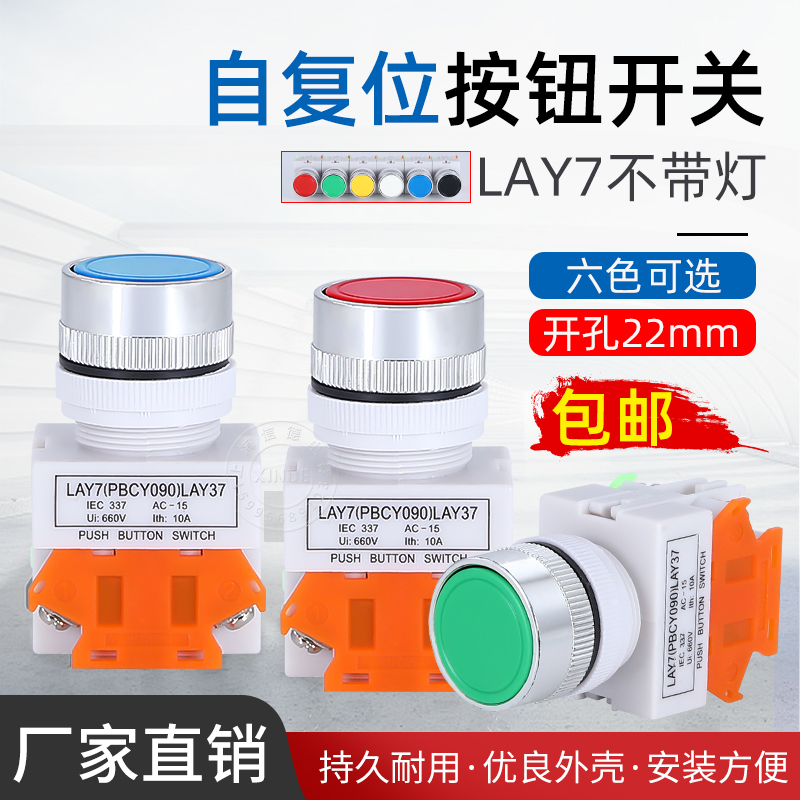 正品自复位按钮开关平钮 LAY37-11BN平头按钮22MM Y090常开常闭