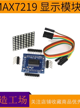 8x8LED点阵模块MAX7219显示模块DIY套件单片机控制模块 ZIZOGO