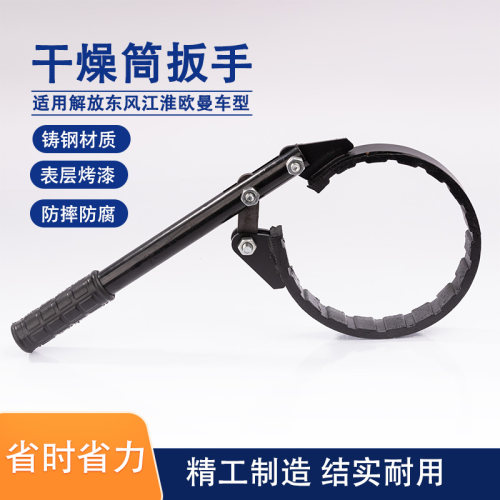 货车通用解放干燥罐扳手