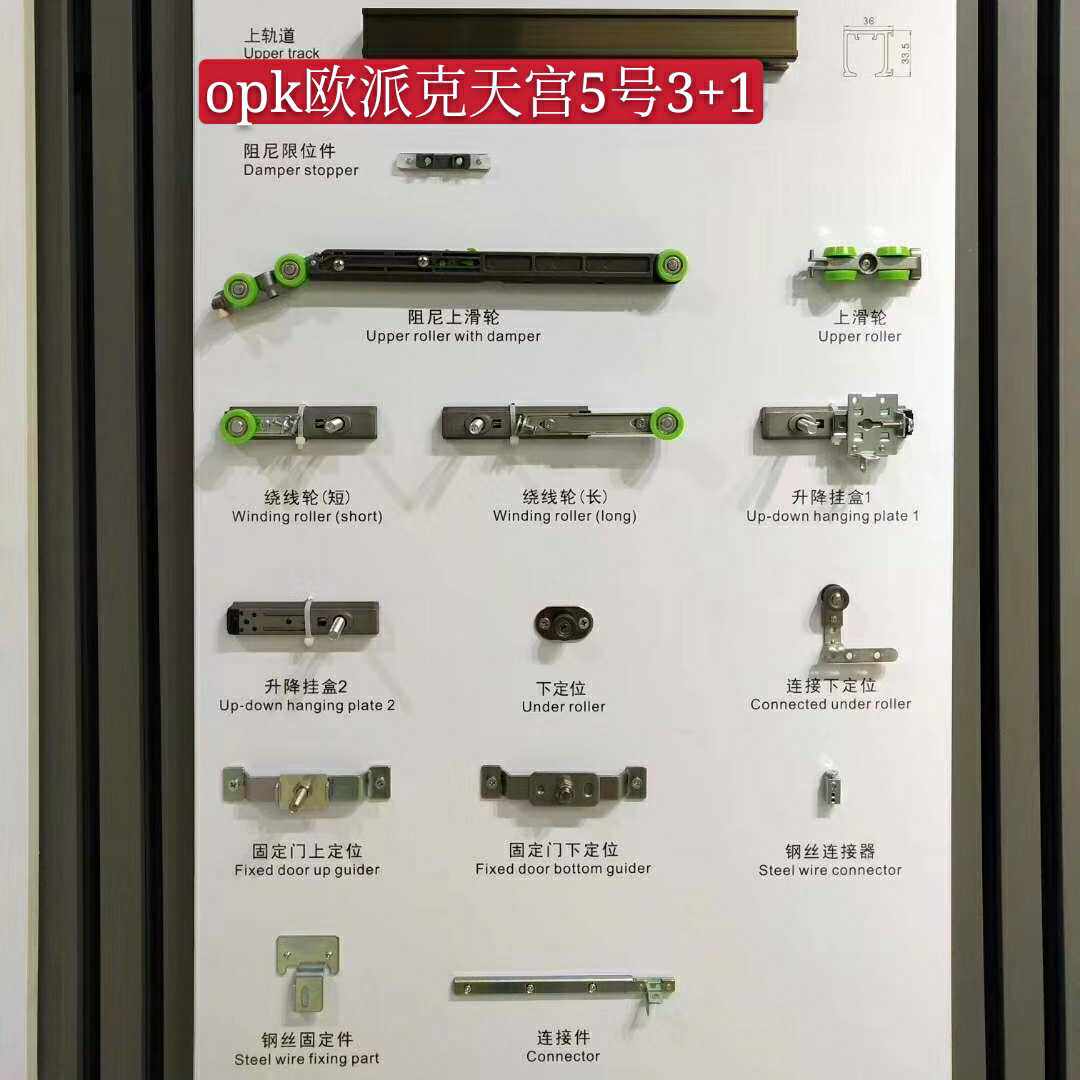 opk欧派克吊轨阻尼缓冲联动移门配件吊轮吊件四联动天宫5号3 1