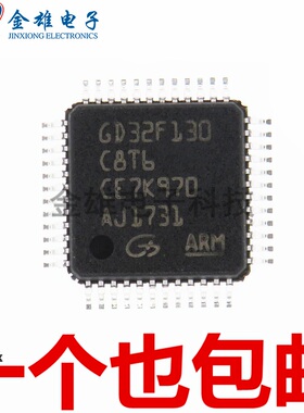 GD32F130C8T6 替代STM32F030C8T6 32位微控制器-MCU芯片 原装正品