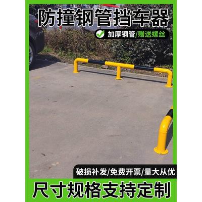 钢管挡车器汽车车位止退器地挡缓冲阻挡停车位胎停车轮拦车定位器