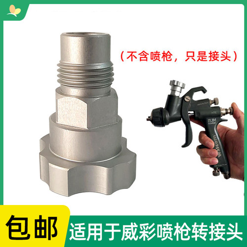 适用于意大利威彩喷枪漆