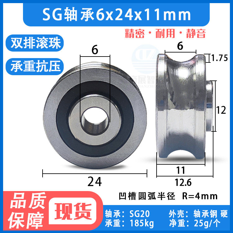 SG20轴承滑轮带槽U槽哥德槽凹槽导轨导轮双排滚珠滚动轮6*24*11