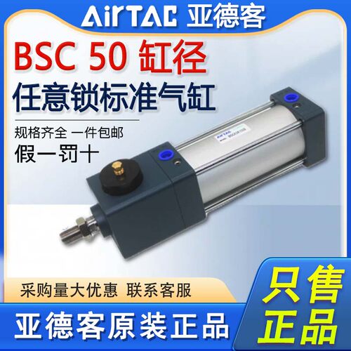 原装亚德客抱紧气缸BSC50*25X50X75X80X100X125X150X175X200-S