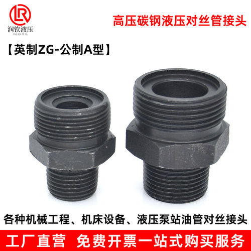 液压对丝过渡接头直公制