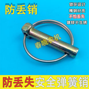 防丢锁销拖拉机悬挂锁销圆环销弹簧销保险销安全销插销防丢失扣销