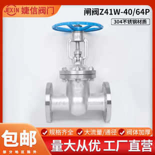 40P法兰闸阀明杆316L手动阀门DN80 304不锈钢高压Z41W 100