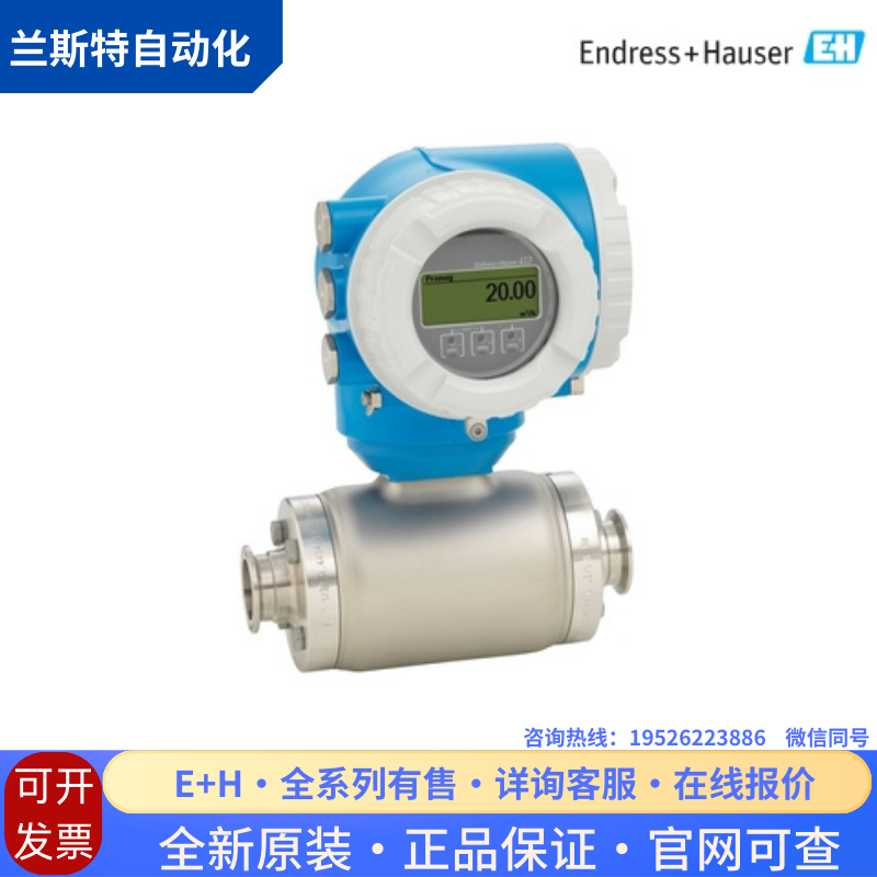 议价E+H恩德斯豪斯电磁流量计 5W8C2F 5W8C2H 5W8C32 5W8C3F