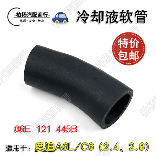 适配奥迪连接软管防冻液