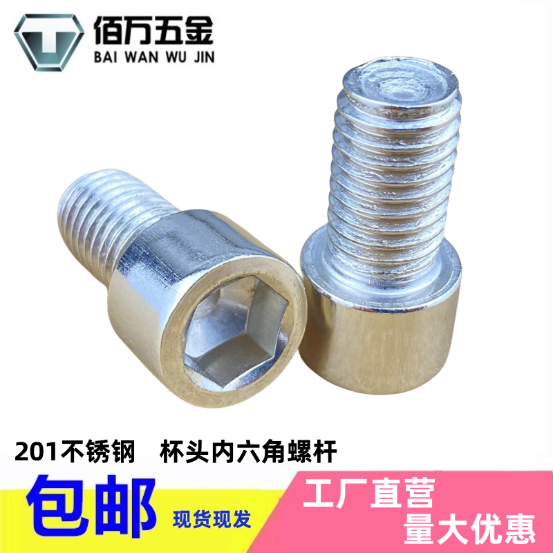 不锈钢内六角螺丝圆柱头