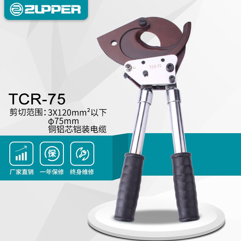 TCR-75 巨力工具 ZUPPER 棘轮式线缆剪 铜铝线铠装线Φ75