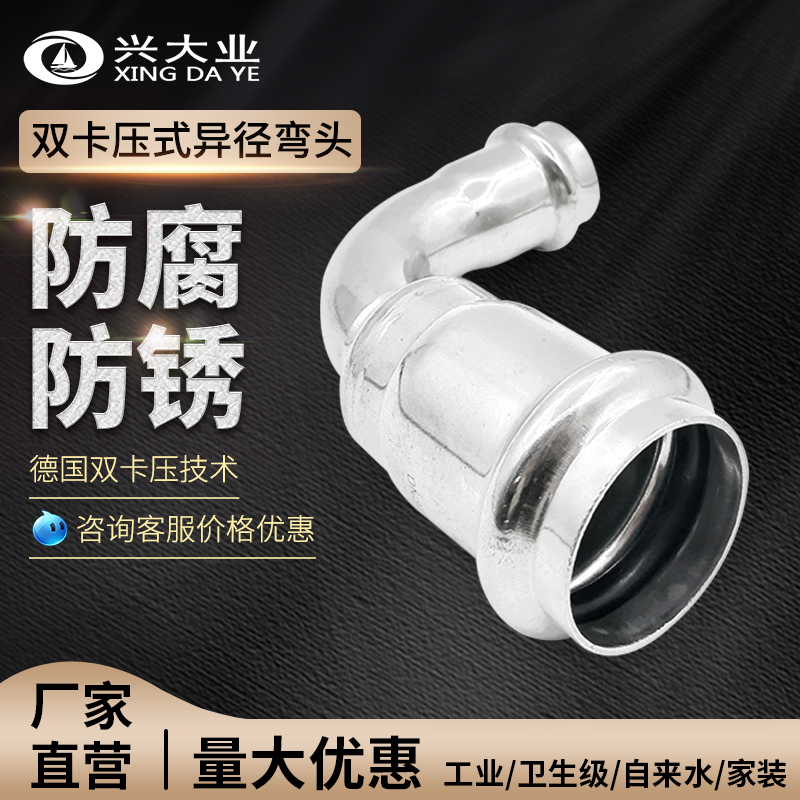 不锈钢变径弯头度分接双