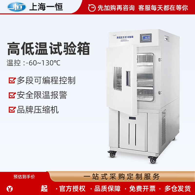 上海一恒高低温交变试验箱实验室温度环境恒定测试箱BPH-060A/B/C