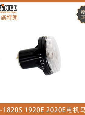 德国STEINEL施特朗马达HL-1820S /1920E/2020E热风枪进口电机风扇