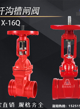 沟槽闸阀明杆z81x-16q卡箍软密封消防阀门dn50 65 80 100 125 150