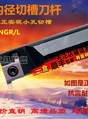 数控切槽刀杆小内孔槽刀浅槽挖槽刀SNGR08K07/10K08/12M08/16Q09