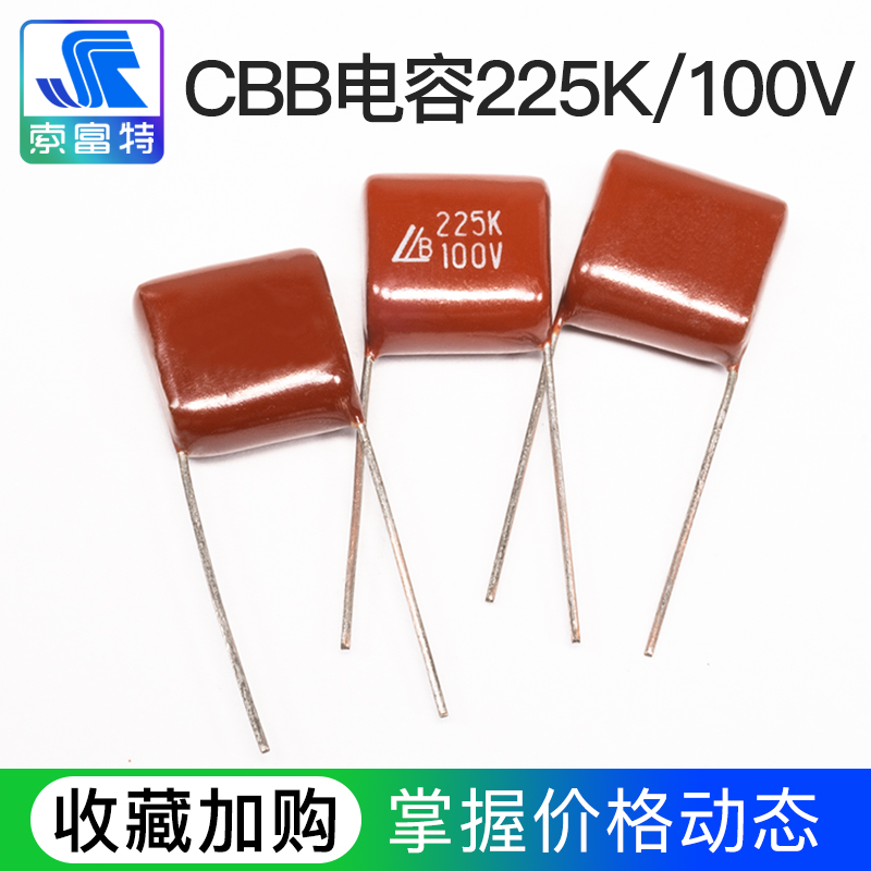 CBB电容 100V 225K 2.2uf电容器 脚距15mm 薄膜电容器 校正电容