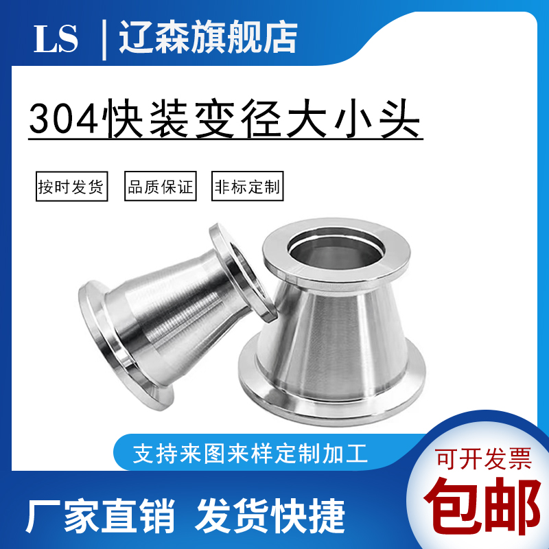 不锈钢真空接头大小快装