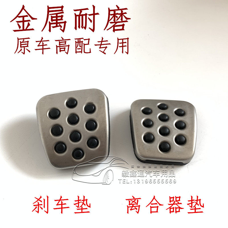 雪佛兰科鲁兹英朗新君威迈锐宝脚踏板皮离合器胶套刹车脚垫衬垫