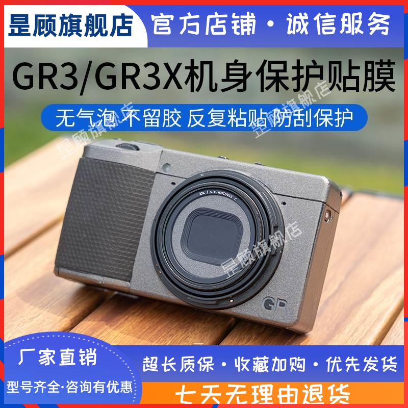 JJC 适用理光GR3 GR3X HDF机身贴膜贴纸Ricoh GRIII GR3IIIX保护
