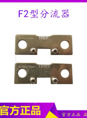 焊机分流器 F2分流器   300A75MV分流器     400A75MV分流器
