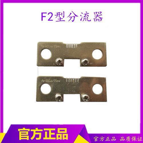 焊机分流器 F2分流器   300A75MV分流器     400A75MV分流器
