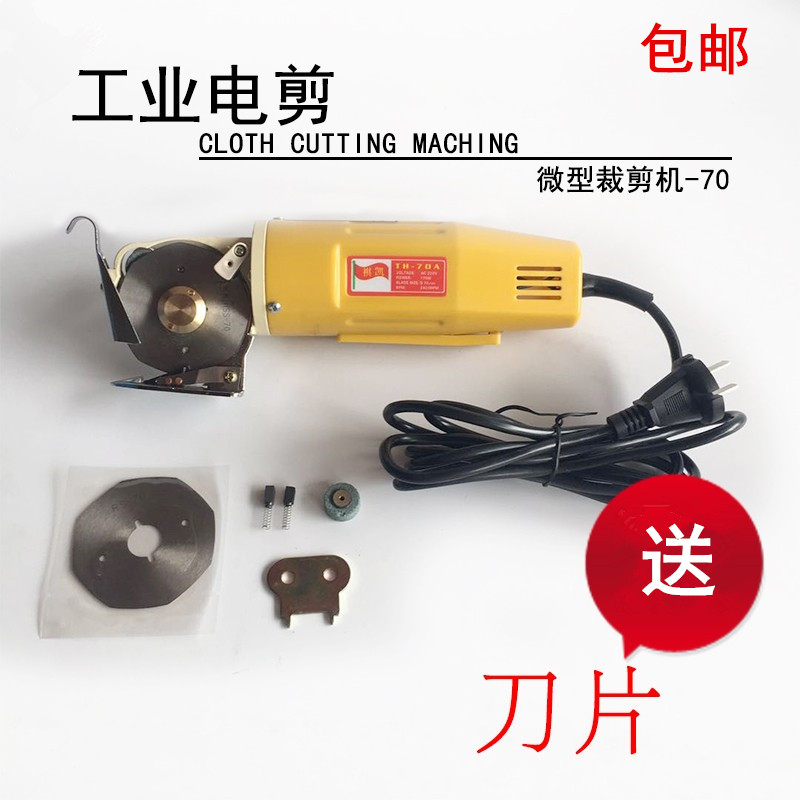 祺凯70型电动圆刀 裁剪机裁布机电剪刀裁剪刀服装剪布修片机 包邮