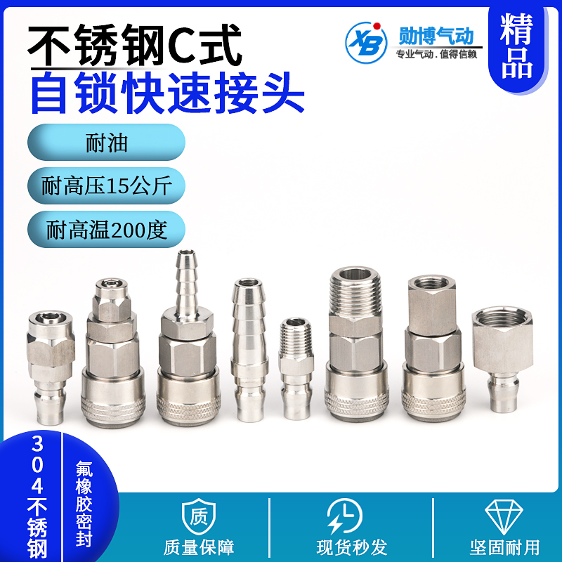不锈钢304C式自锁快速接头耐高温高 气动空压机气泵气管公母快插