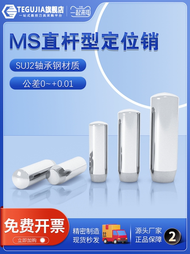 MS直杆型定位销GB119实心销DIN6325轴承钢圆柱销钉MS实心销MS销钉