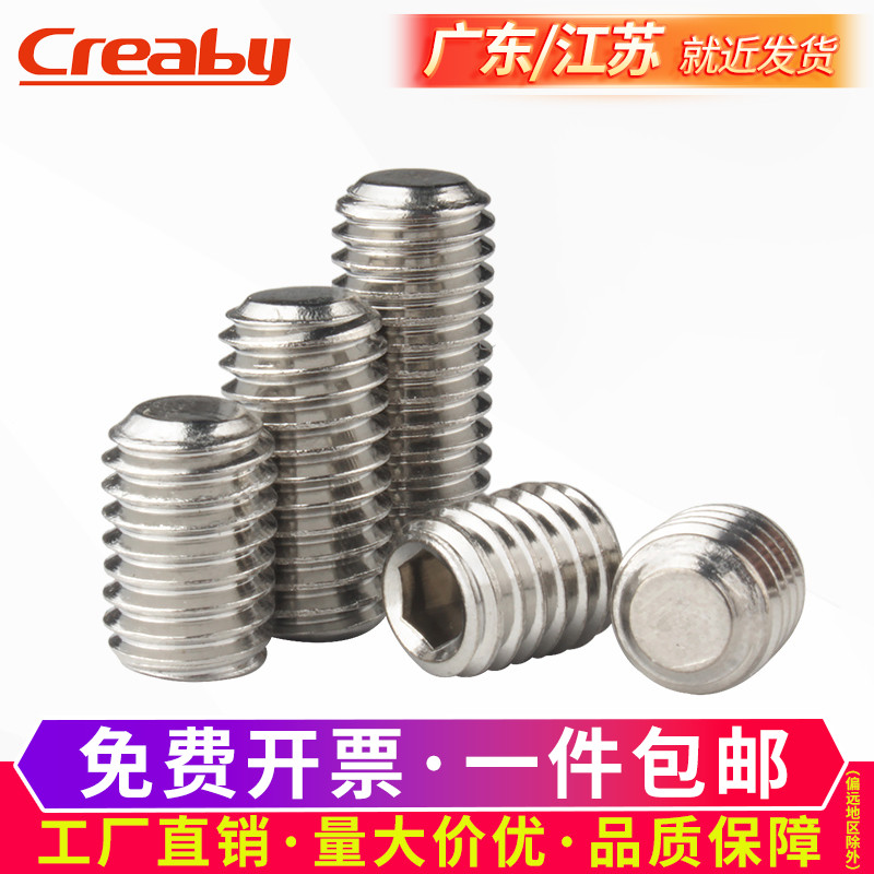 不锈钢平端机米紧定螺丝