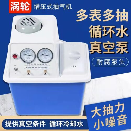 循环水真空泵实验室抽滤装置减压SHB-III 多用蒸馏水防腐蚀水环式