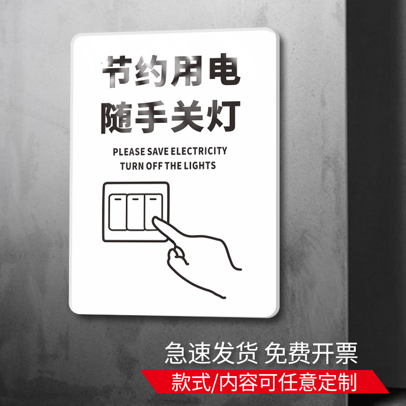 节约用电随手关灯亚克力
