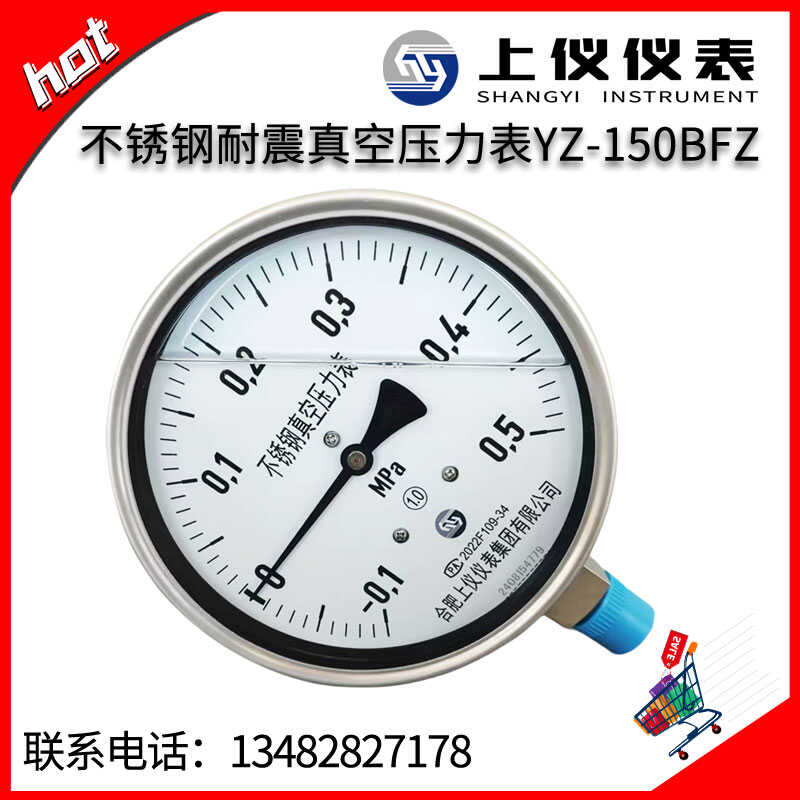 YZ150BFZ不锈钢耐震真空压力表1.6级-0.1-0MPa φ150mm M20 上仪
