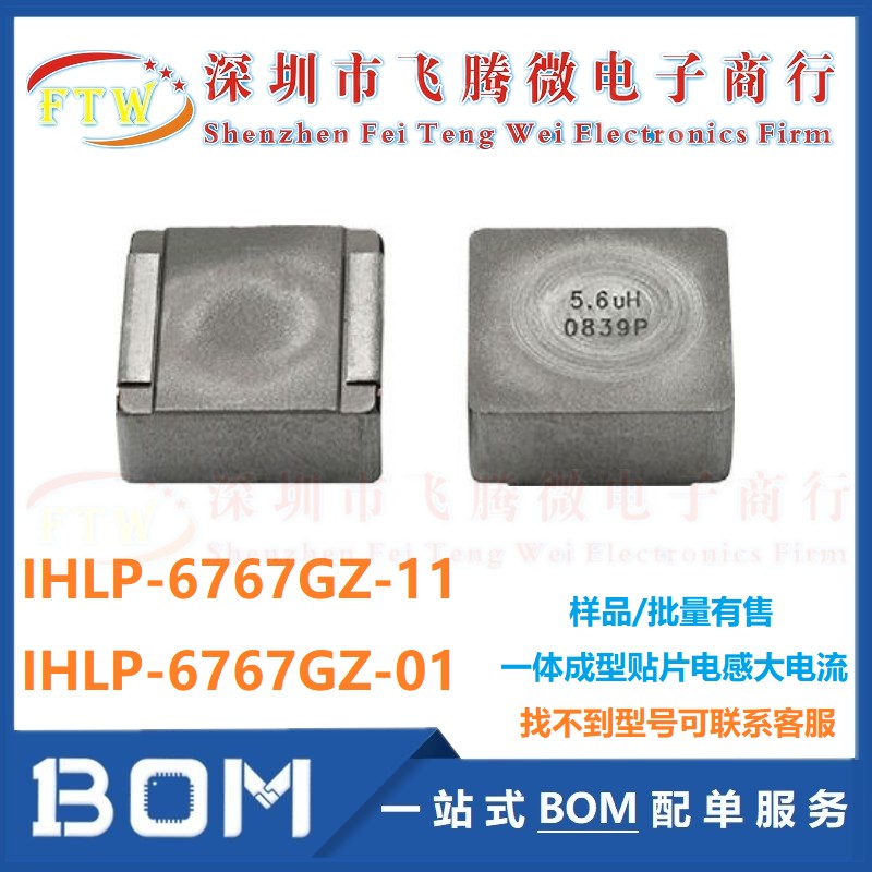 IHLP6767GZERR82M01 一体成型贴片电感 17X17X7 0.82uH 73A大电流