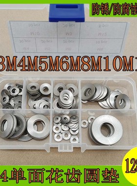 128pcs盒装 304不锈钢单面花齿压花垫片防滑垫圈M3M4M5M6M8M10M12