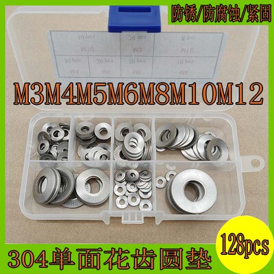 盒装不锈钢单面花齿压垫