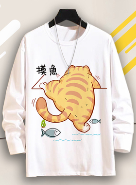 趣味卡通长袖体恤衫春秋季猫咪狗狗摸鱼T恤秋冬打底衫上衣男士潮