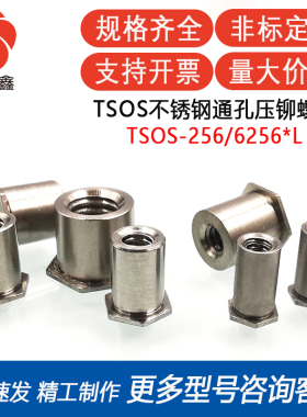 TSOS-256/6256-090/125/187/250/312/375/437~750不锈钢压铆螺柱
