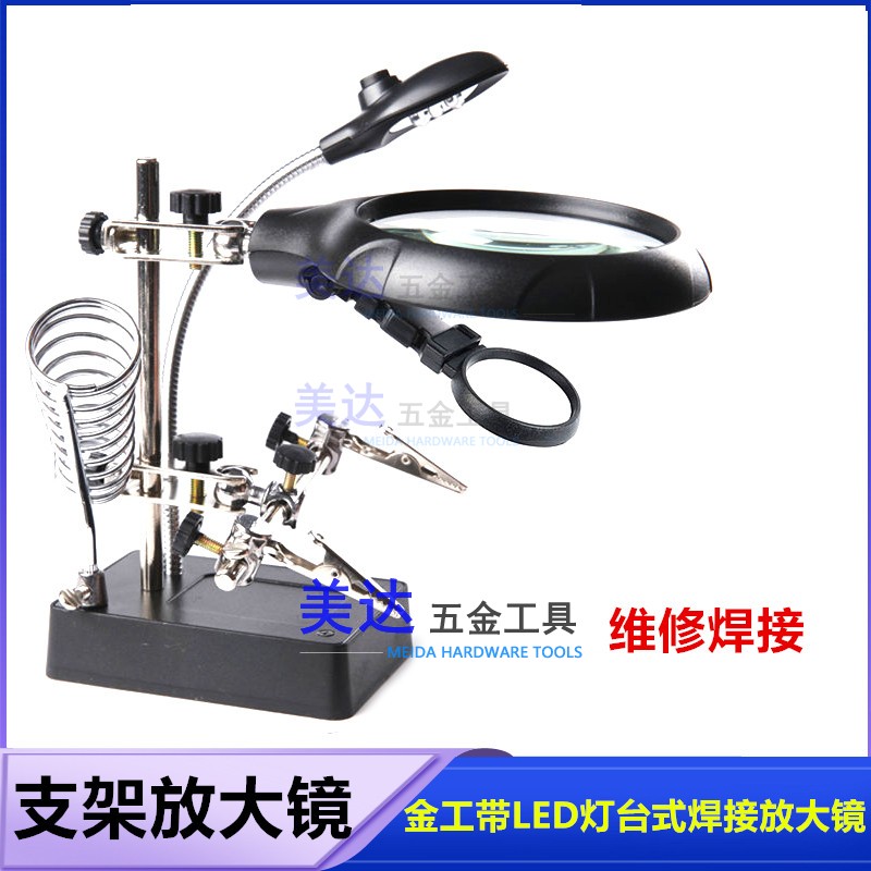 焊接夹台万向支架电路板维修带灯台式放大镜焊台辅助夹具固定夹