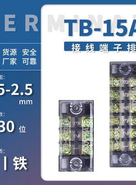 tb-1510接线端子排3到20位端子接线排15A线排铜端子tb1512L接线柱